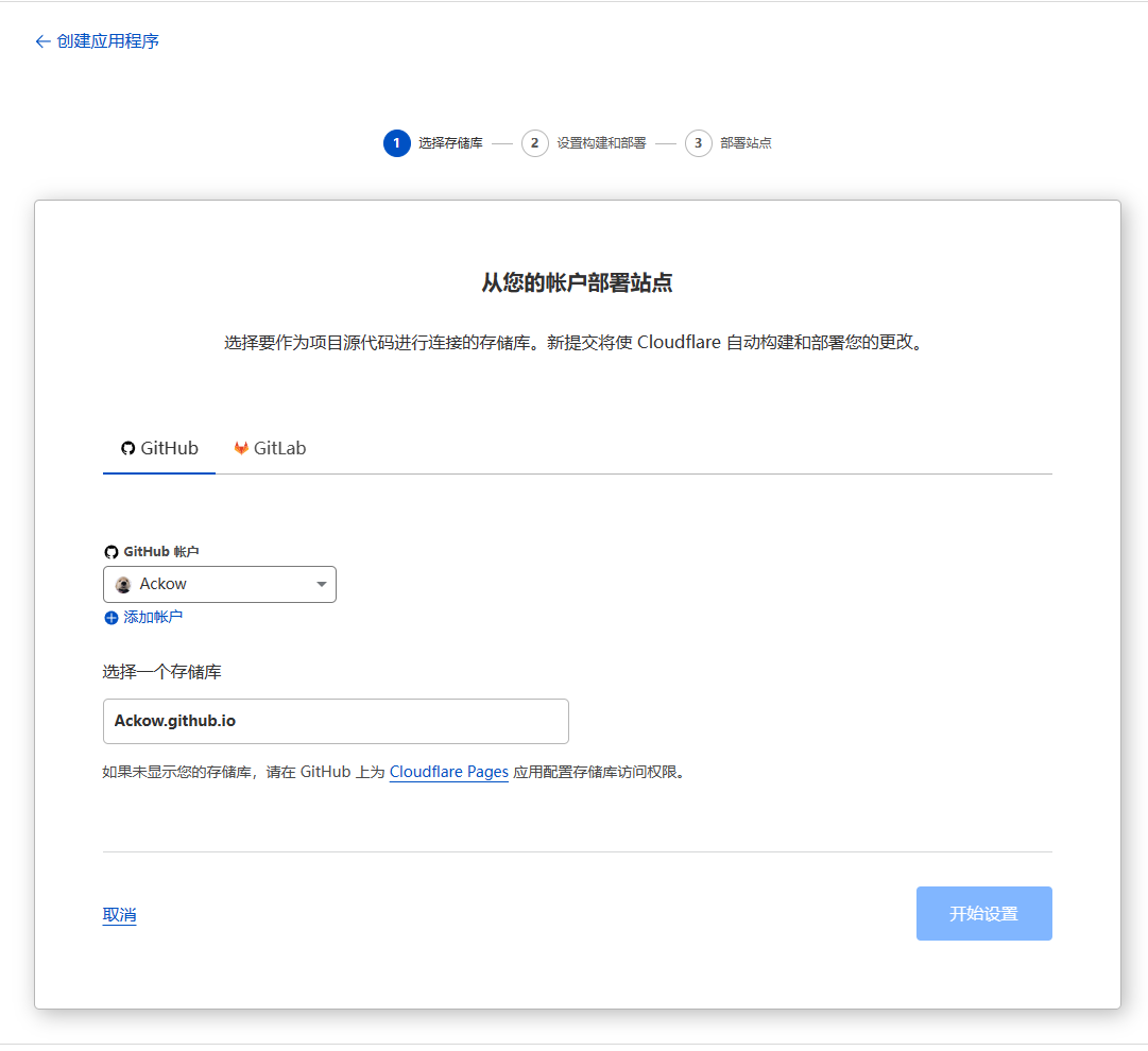 连接到Git