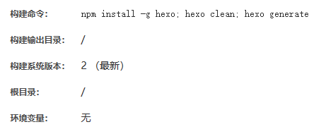 构建设置
